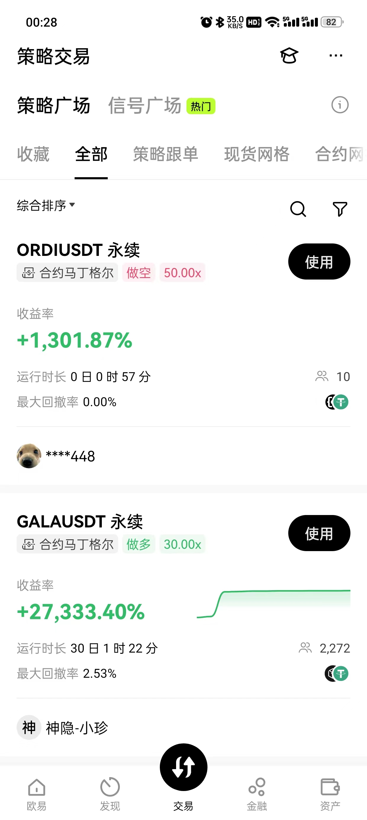 芝麻交易所安卓下载