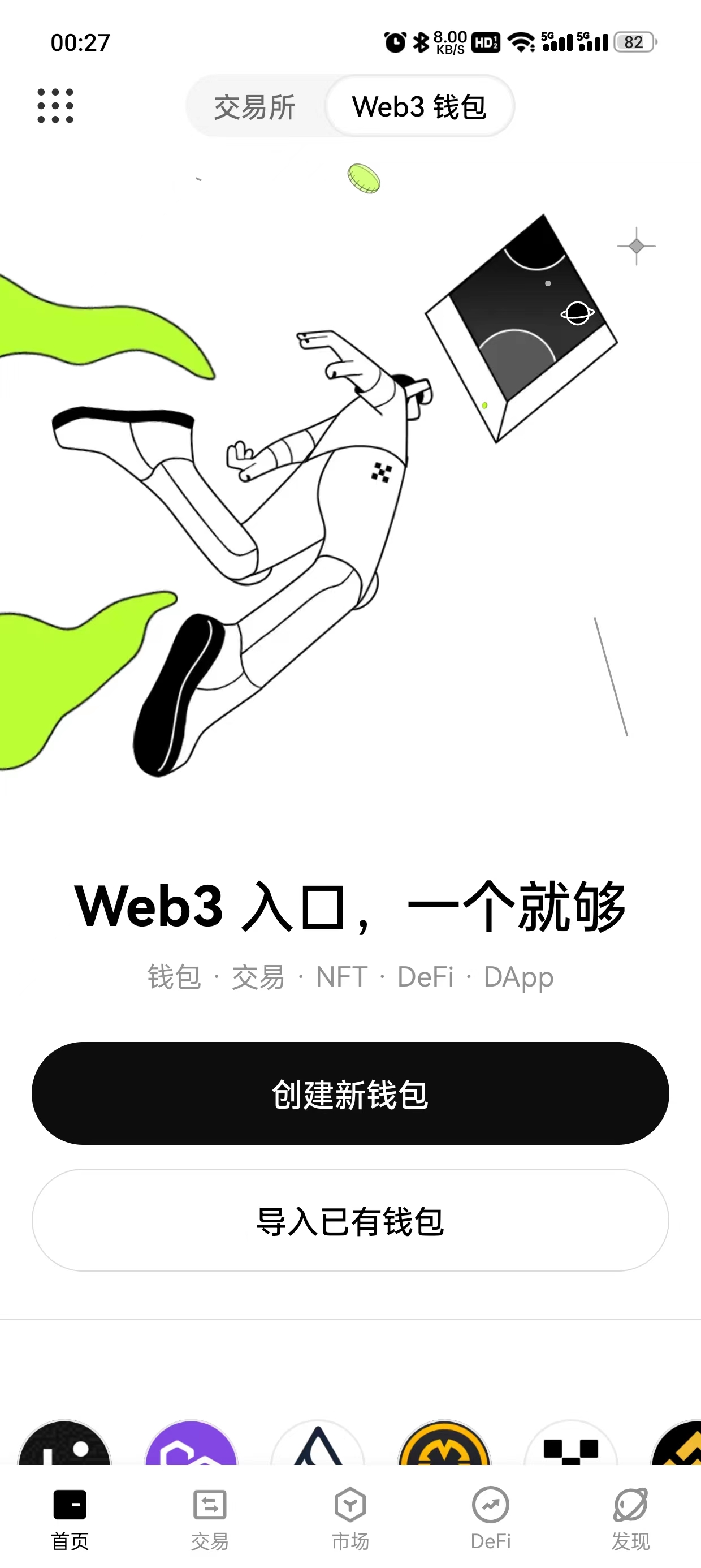 芝麻交易所安卓下载